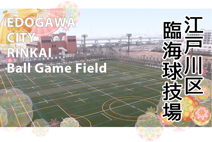 Edogawa city baseball stadium image